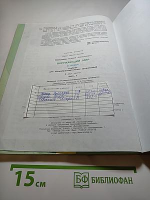 Окружающий мир 3 класс Часть 1