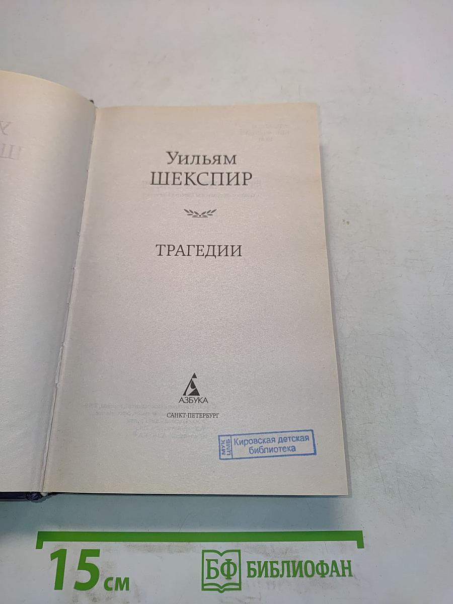 Трагедии