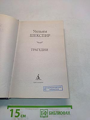 Трагедии