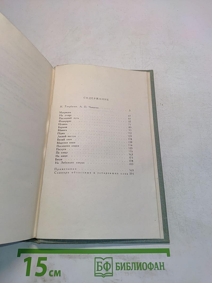 Рассказы и повести 1904-1916