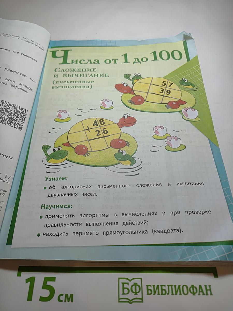 Математика. 2 класс. Часть 2