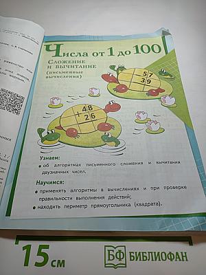 Математика. 2 класс. Часть 2