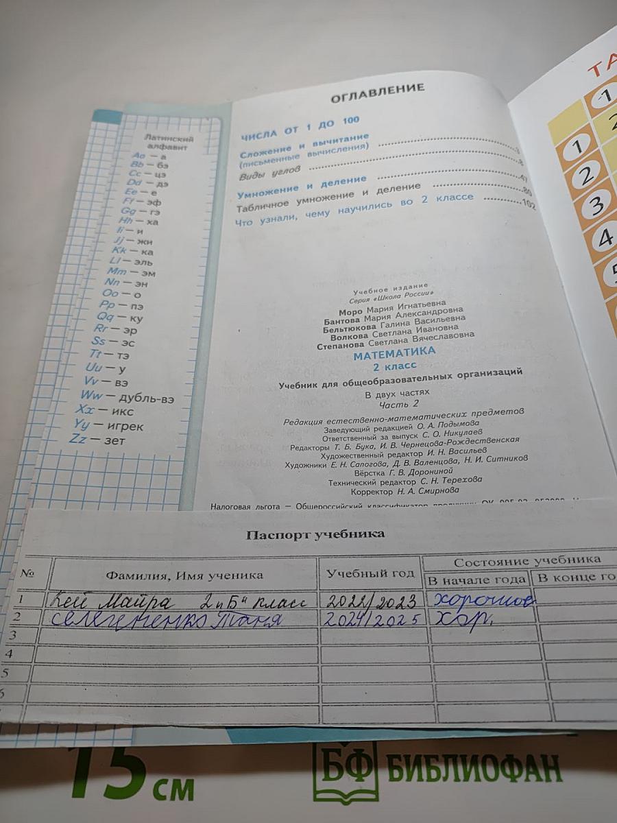 Математика. 2 класс. Часть 2