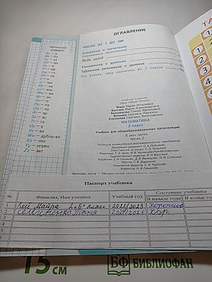 Математика. 2 класс. Часть 2