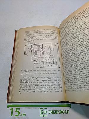 Атомные электрические станции