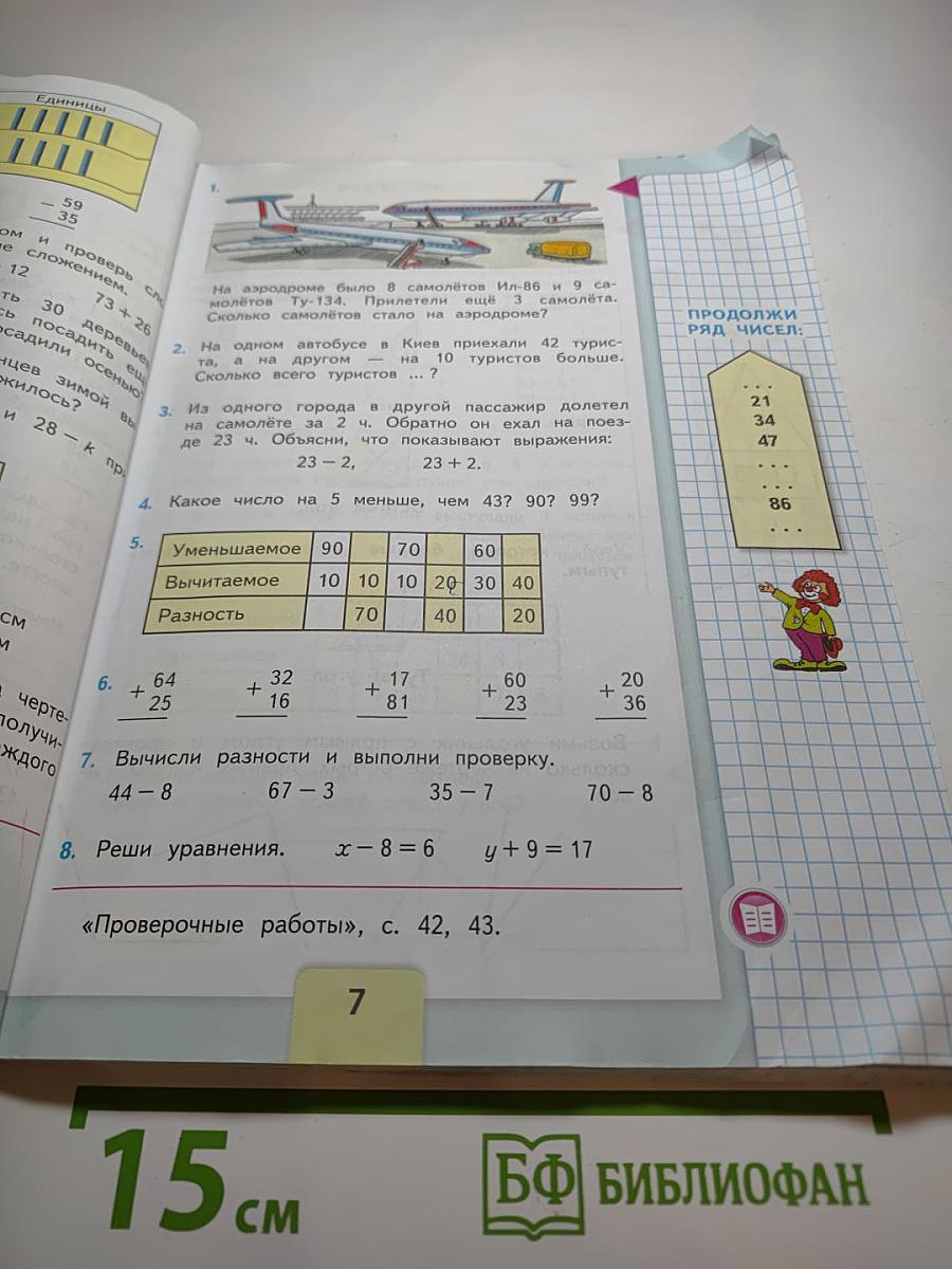 Математика. 2 класс. Часть 2