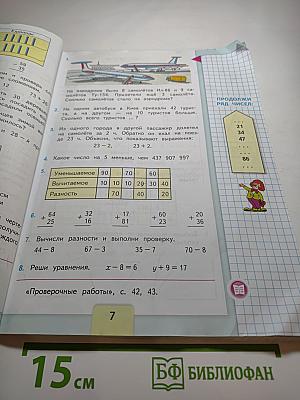 Математика. 2 класс. Часть 2