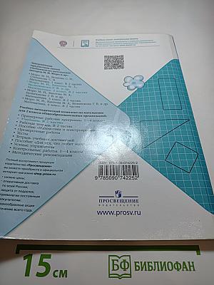 Математика. 2 класс. Часть 2