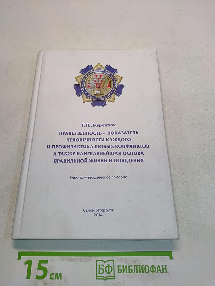 Нравственность – показатель человечности каждого и профилактика любых конфликтов, а также наиглавнейшая основа правильной жизни и поведения