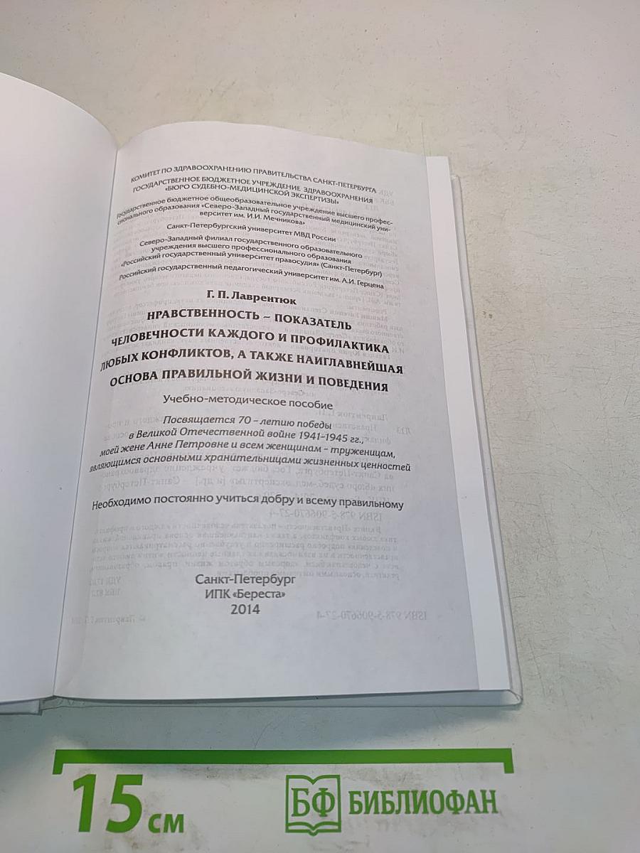 Нравственность – показатель человечности каждого и профилактика любых конфликтов, а также наиглавнейшая основа правильной жизни и поведения