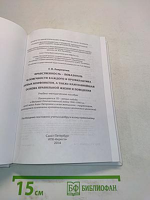 Нравственность – показатель человечности каждого и профилактика любых конфликтов, а также наиглавнейшая основа правильной жизни и поведения