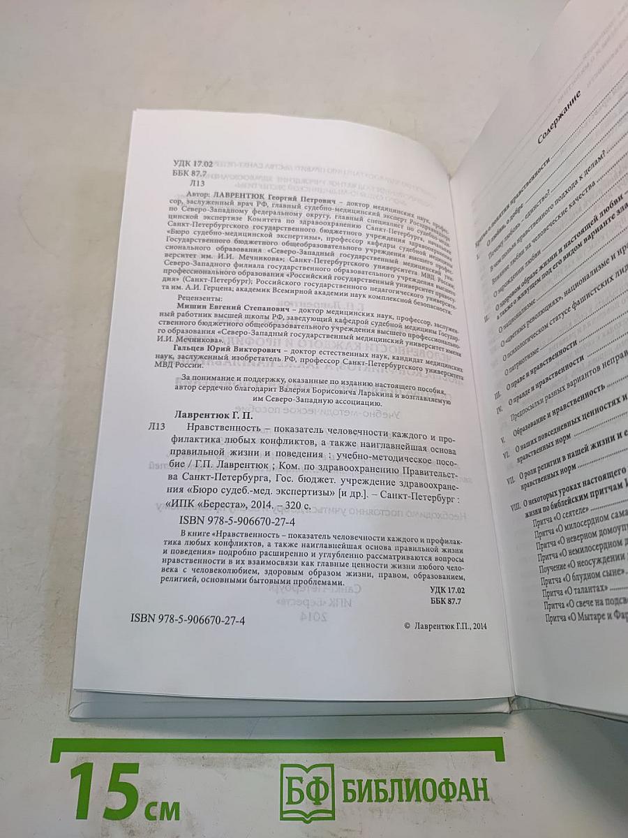 Нравственность – показатель человечности каждого и профилактика любых конфликтов, а также наиглавнейшая основа правильной жизни и поведения