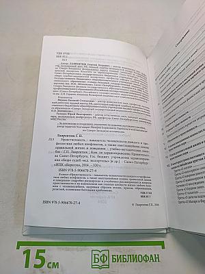 Нравственность – показатель человечности каждого и профилактика любых конфликтов, а также наиглавнейшая основа правильной жизни и поведения