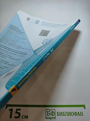 Математика. 2 класс. Часть 2