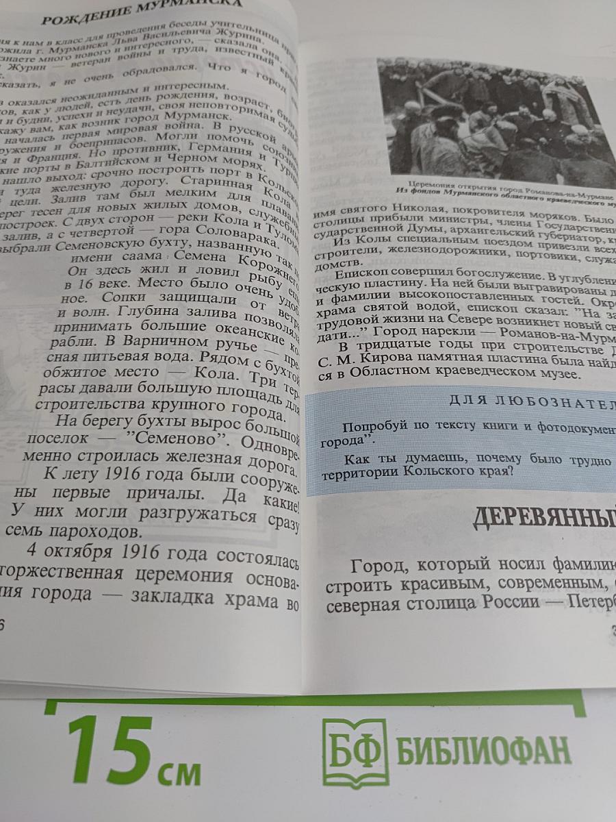 Мой Мурманск