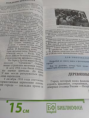 Мой Мурманск