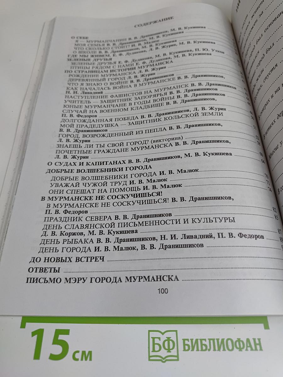 Мой Мурманск