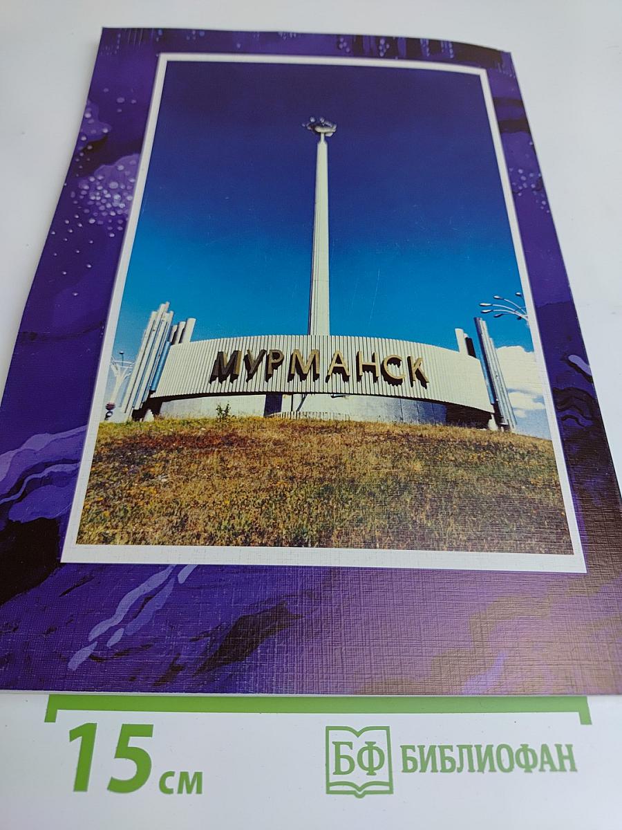 Мой Мурманск