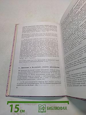 Русский язык 9 класс
