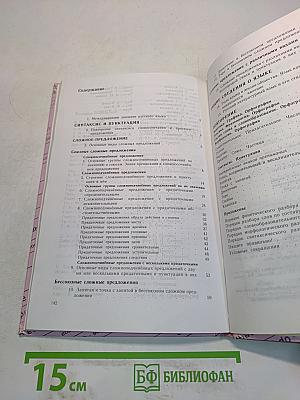 Русский язык 9 класс