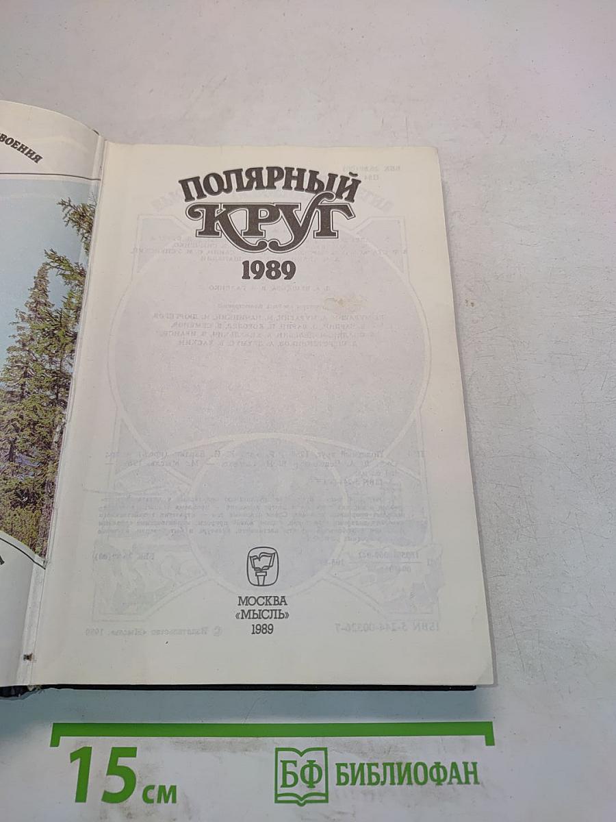 Полярный круг