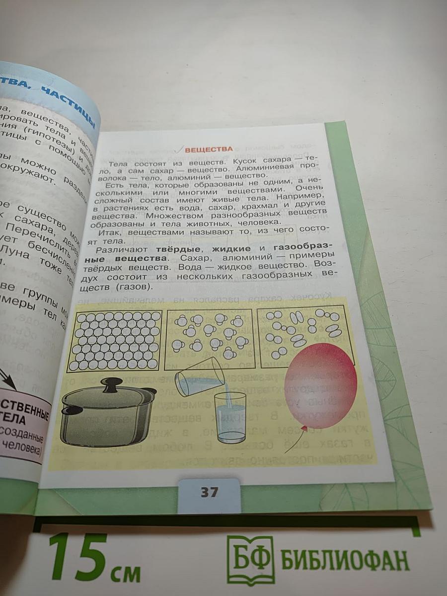 Окружающий мир 3 класс Часть 1