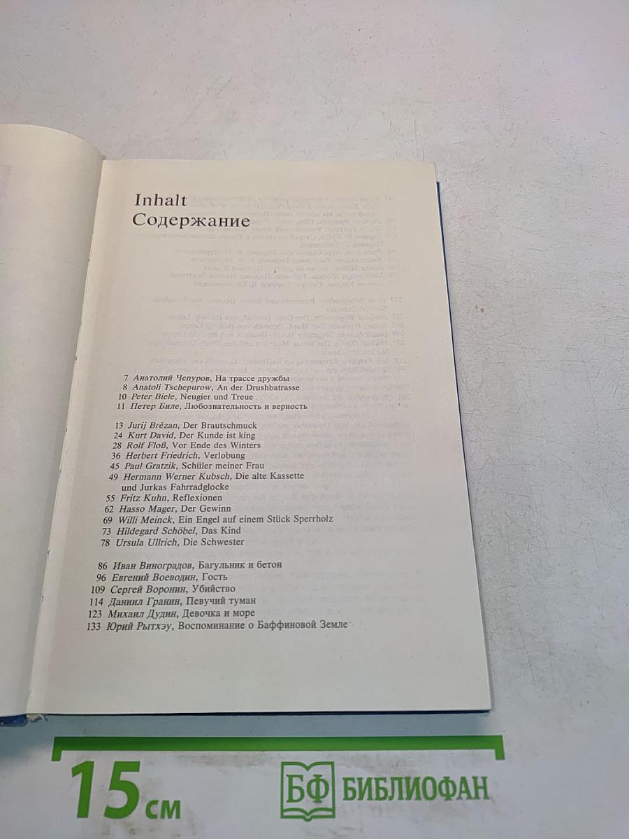 Die Schwester Сестра