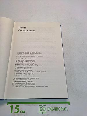 Die Schwester Сестра