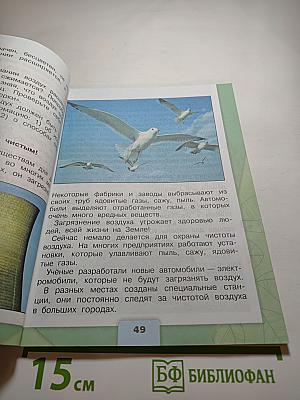 Окружающий мир 3 класс Часть 1