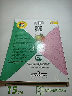 Окружающий мир 3 класс Часть 1