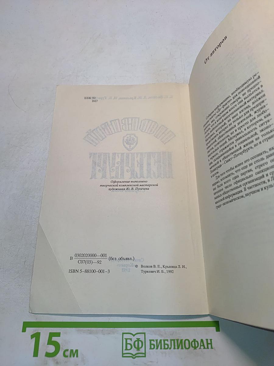 Петербург. Справочник