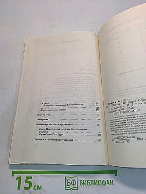 Петербург. Справочник