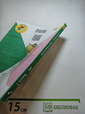 Окружающий мир 3 класс Часть 1