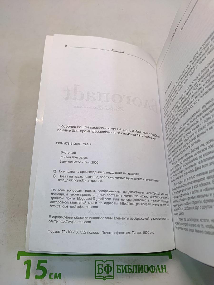 Блогопадt. Живой альманах