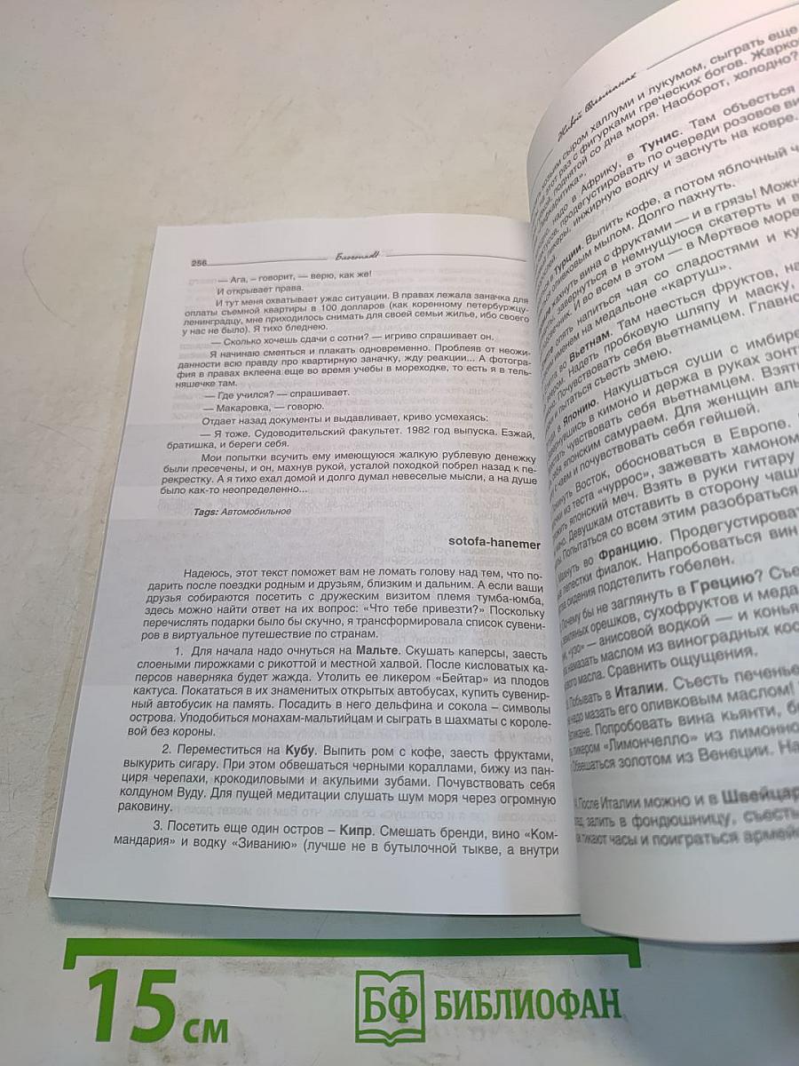 Блогопадt. Живой альманах