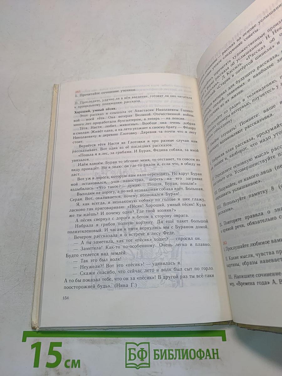 Русская речь. Учебное пособие по развитию связной речи