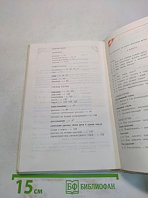 Русская речь. Учебное пособие по развитию связной речи
