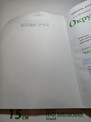 Окружающий мир 1 класс Часть 2