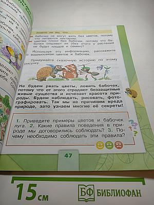 Окружающий мир 1 класс Часть 2