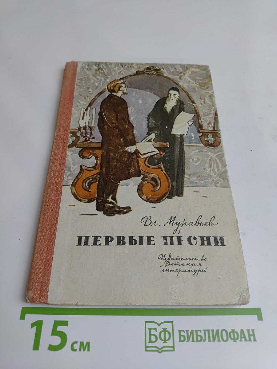 Первые песни