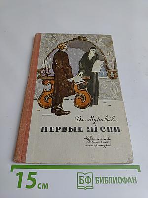 Первые песни