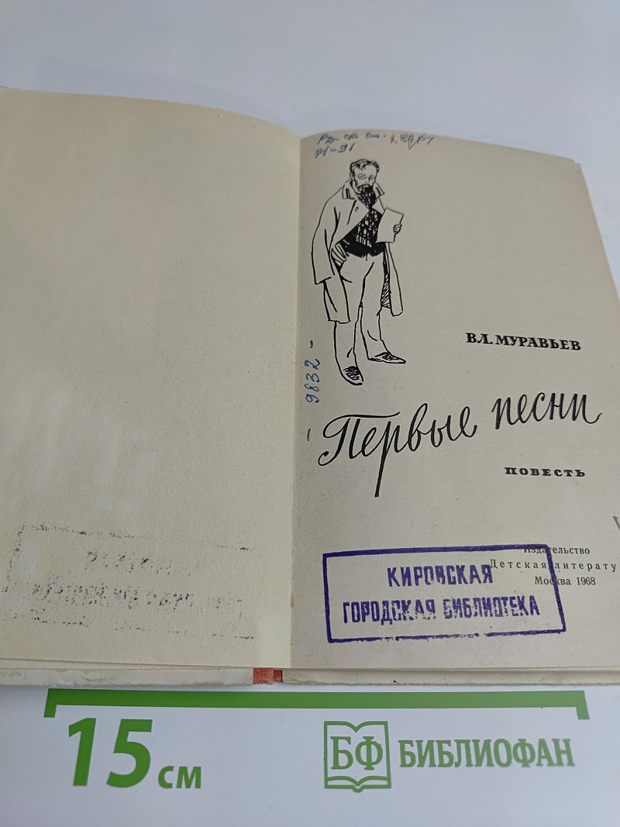 Первые песни