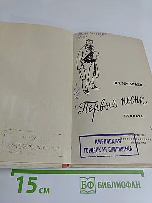 Первые песни