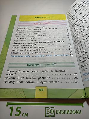 Окружающий мир 1 класс Часть 2