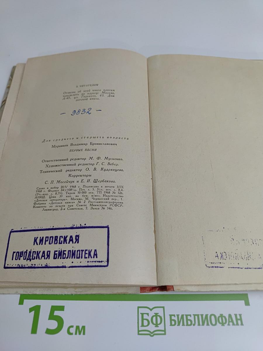 Первые песни
