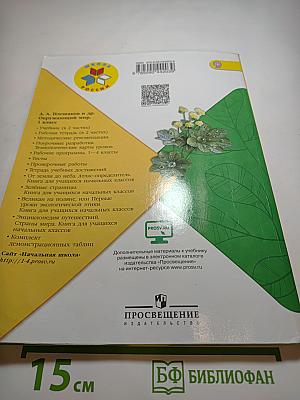 Окружающий мир 1 класс Часть 2