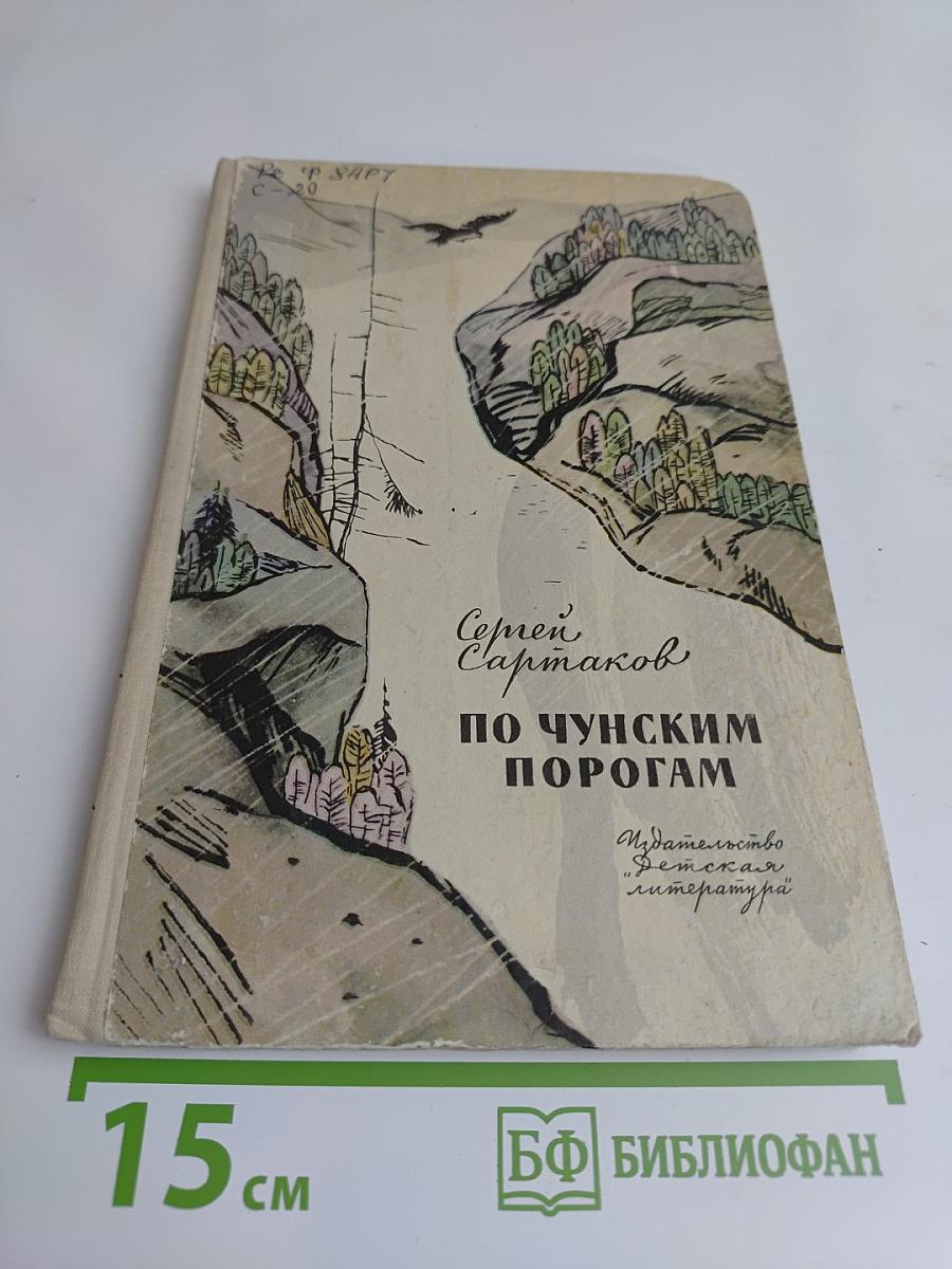По чунским порогам
