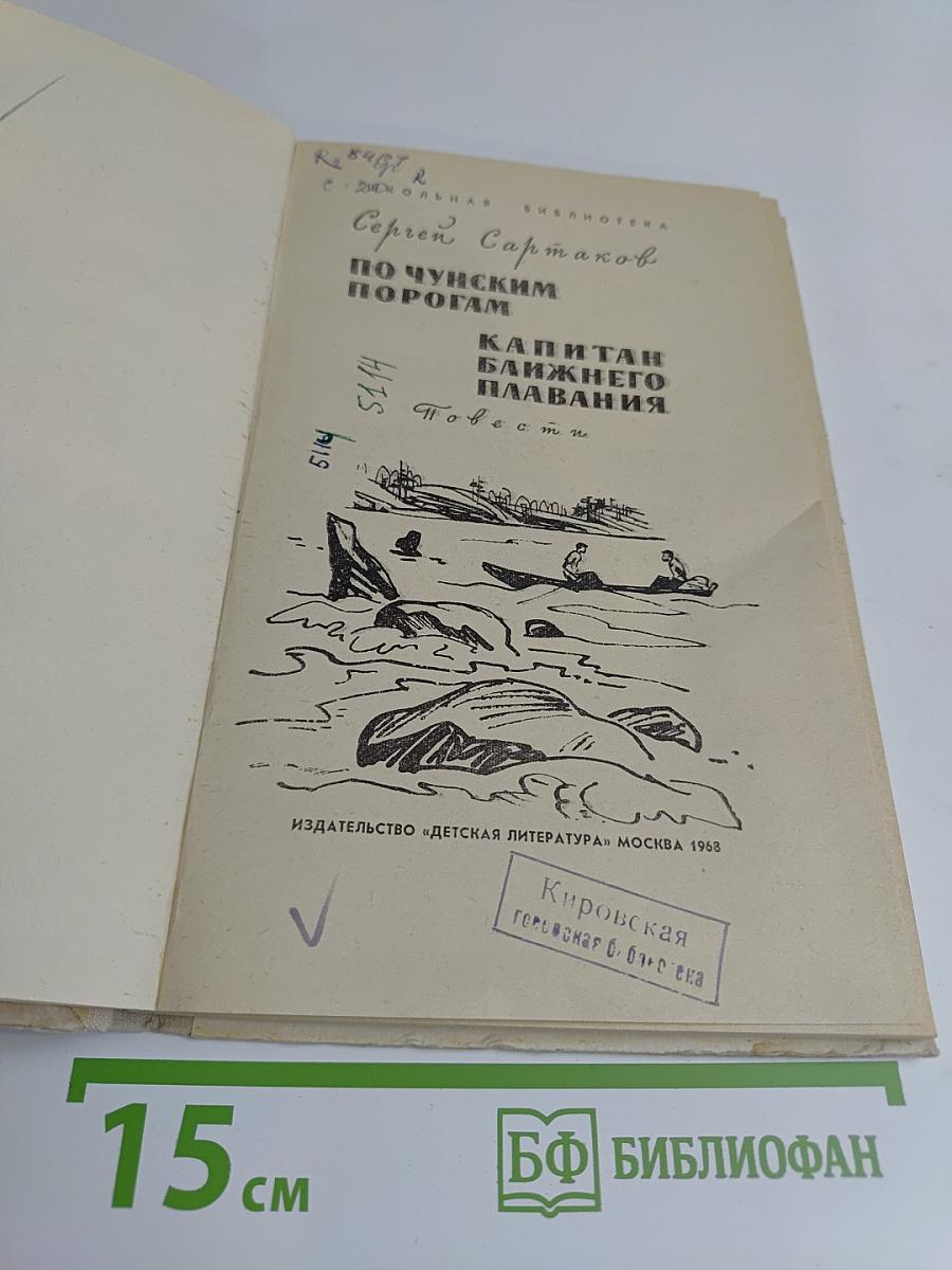 По чунским порогам