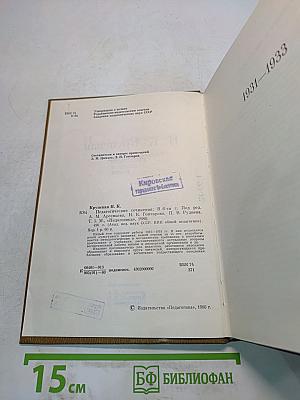 Педагогические сочинения. Том пятый
