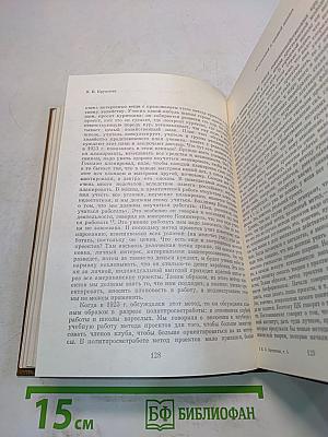 Педагогические сочинения. Том пятый